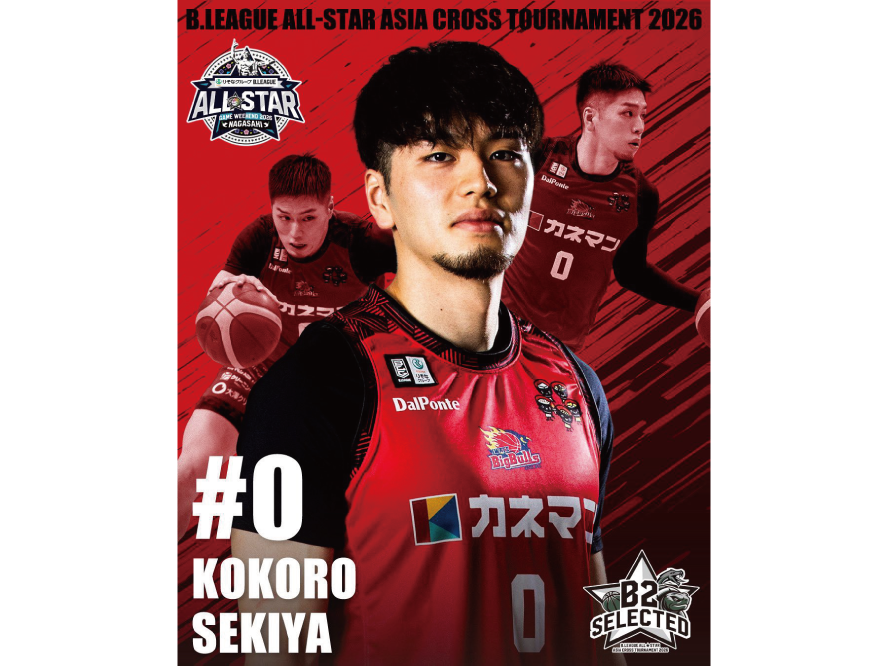 thumbnail for 関屋心選手がBリーグオールスター2026選出のお知らせ
